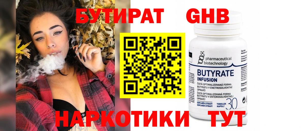 БУТИРАТ BDO 33% Унеча