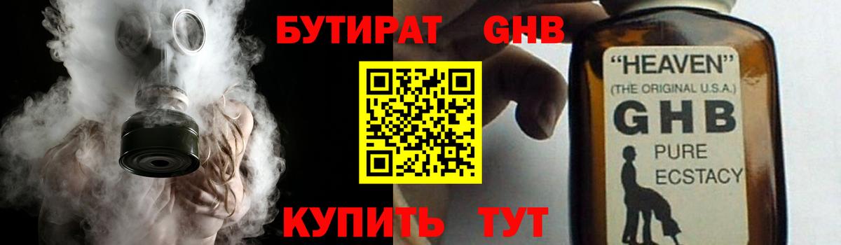 Унеча  БУТИРАТ  Вход с VPN  БУТИРАТ оксибутират 