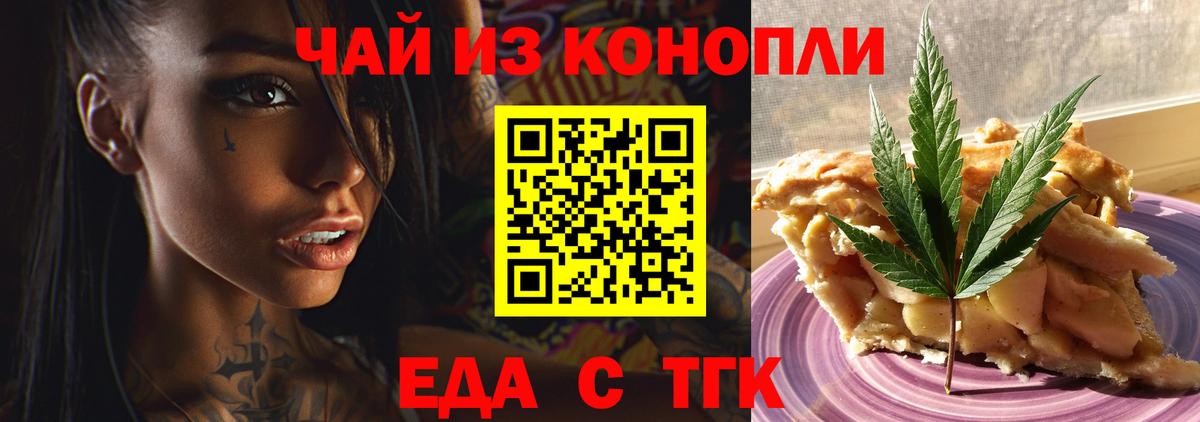 Печенье с ТГК конопля  Вход с VPN  Унеча 