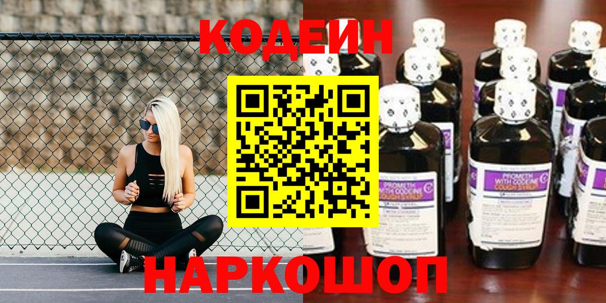 Унеча  Codein напиток Lean (лин)  Codein напиток Lean (лин)  Вход с VPN 