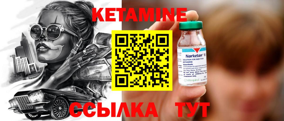 Кетамин ketamine Унеча