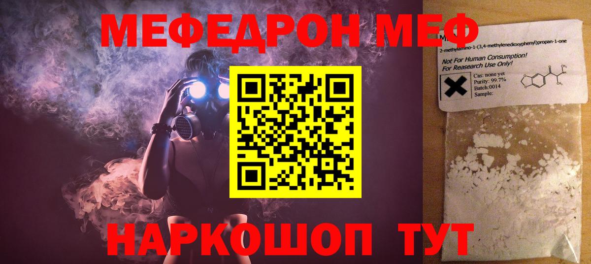 МЕФ VHQ  Меф мука  Вход с VPN  даркнет сайт  Унеча  МЕФ 