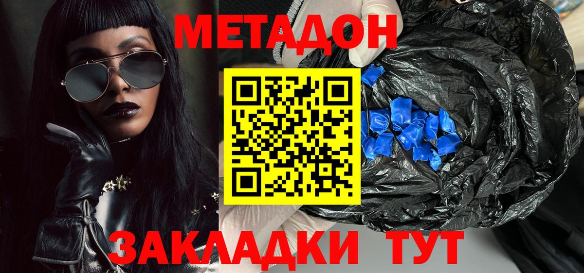 Унеча  Метадон кристалл  Метадон белоснежный  Вход с VPN 