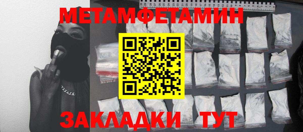 МЕТАМФЕТАМИН мет  Вход с VPN  Унеча 