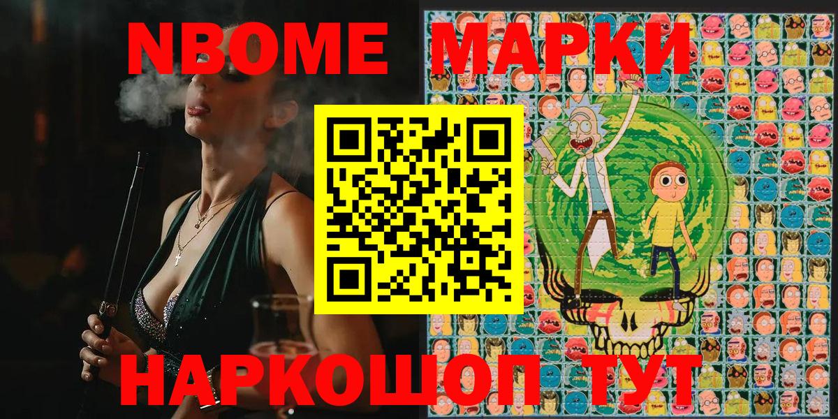 Унеча  Марки N-bome 1500мкг  Вход с VPN 